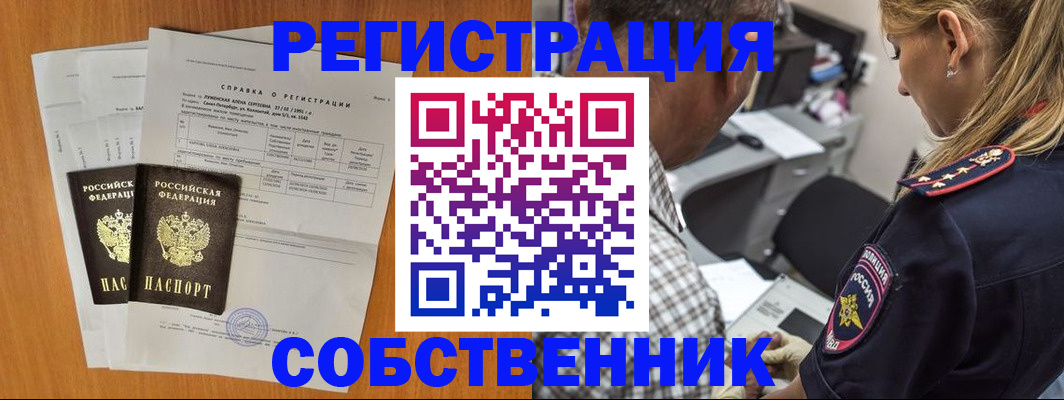 временная прописка в Гвардейске