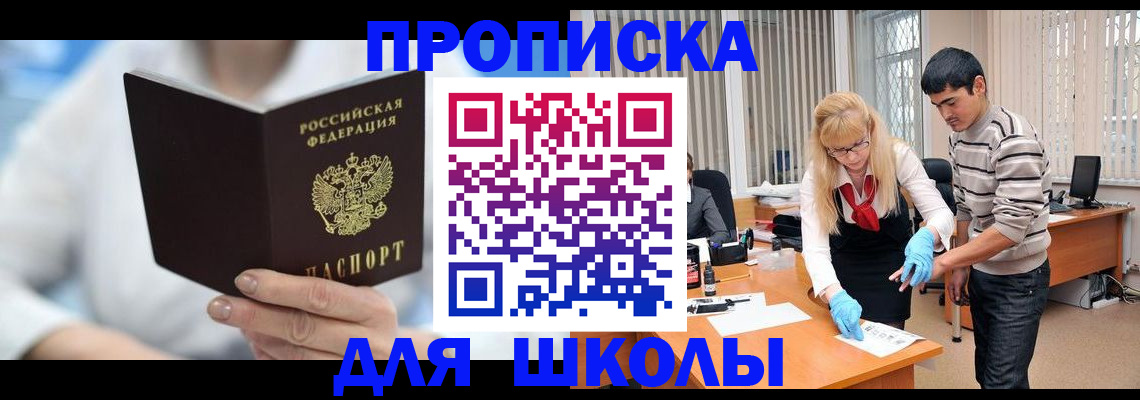 прописка в Гвардейске