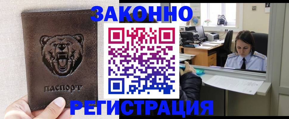 прописка 2025 в Гвардейске
