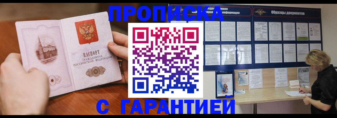 прописка для работы в Гвардейске