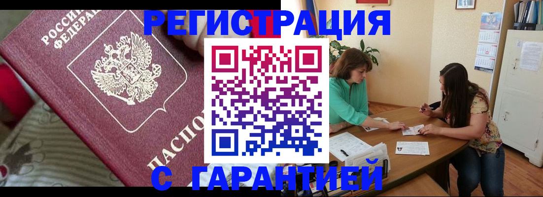 где прописаться в Гвардейске