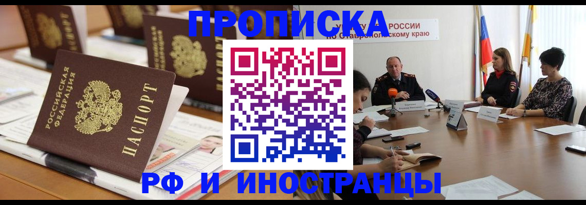 временная регистрация поиск в Гвардейске